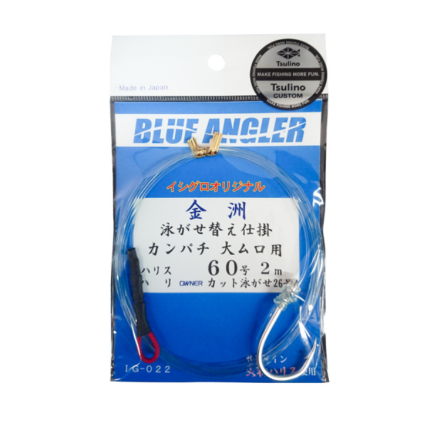 金洲泳がせ替仕掛(2m 大ムロ用)